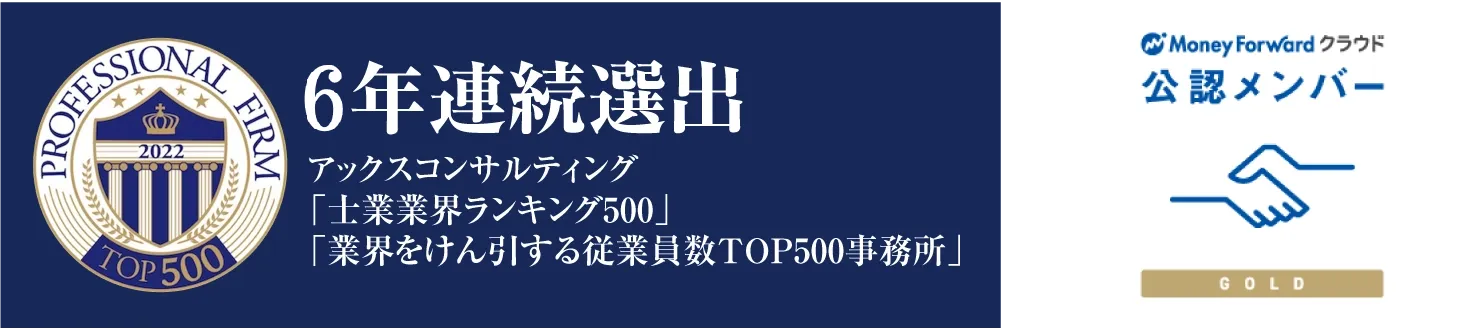 PROFESSIONAL FIRM 5年連続選出